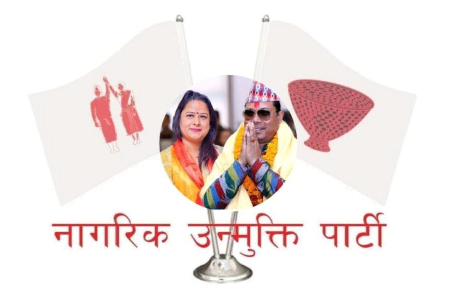टीकापुर घटनाको मुद्दा फिर्ता नलिइए नागरिक उन्मुक्तिका सांसदले शपथ नलिने 